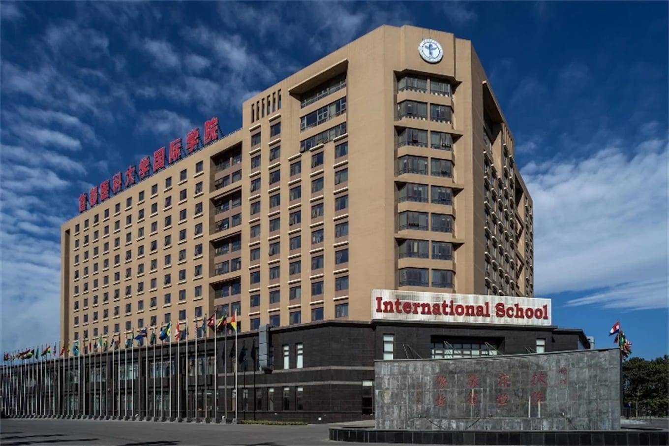 The International School building of Capital Medical University, with flags of many countries outside