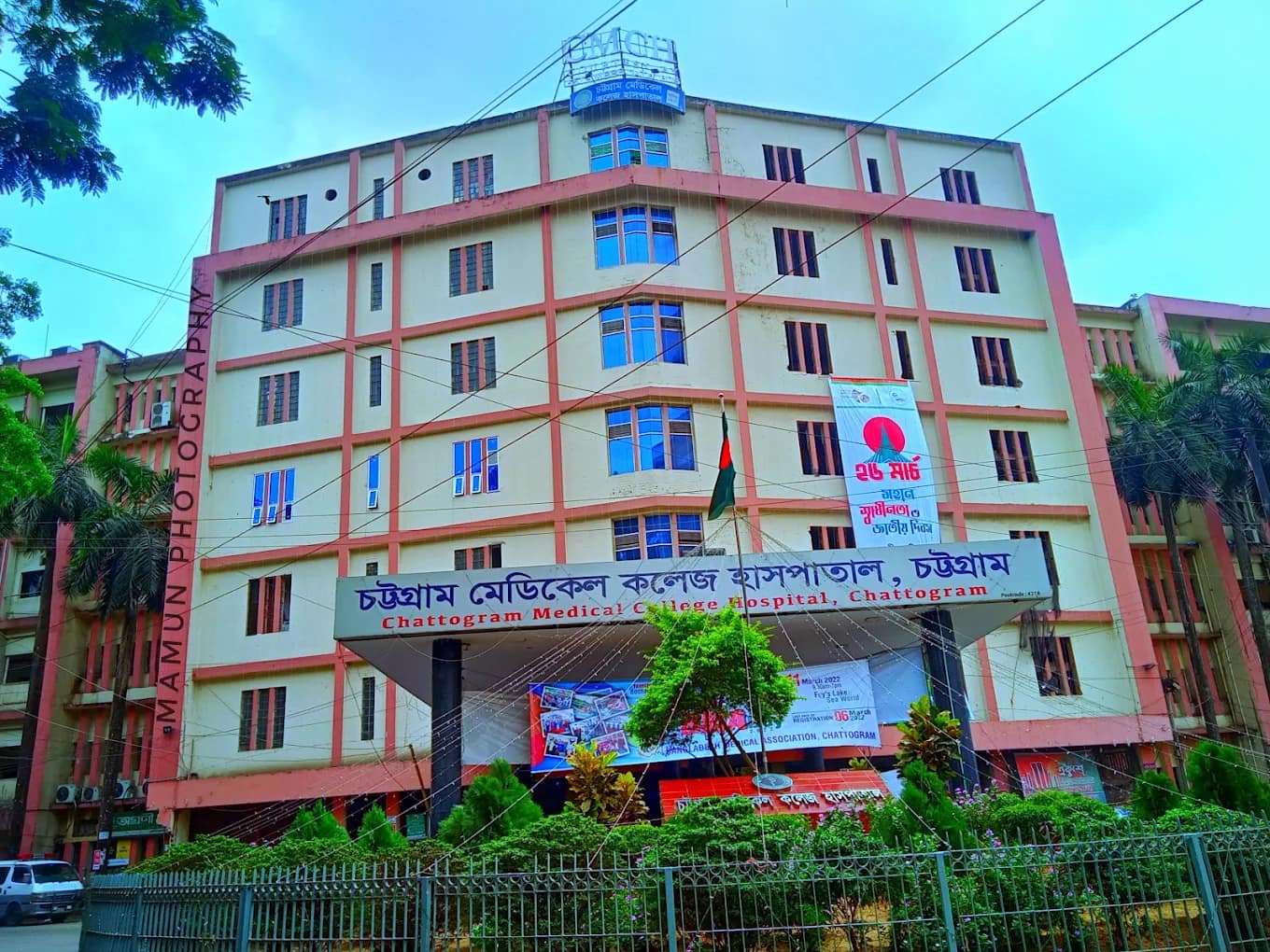 Facade of Chattogram Medical College Hospital in Panchlaish, Chattogram