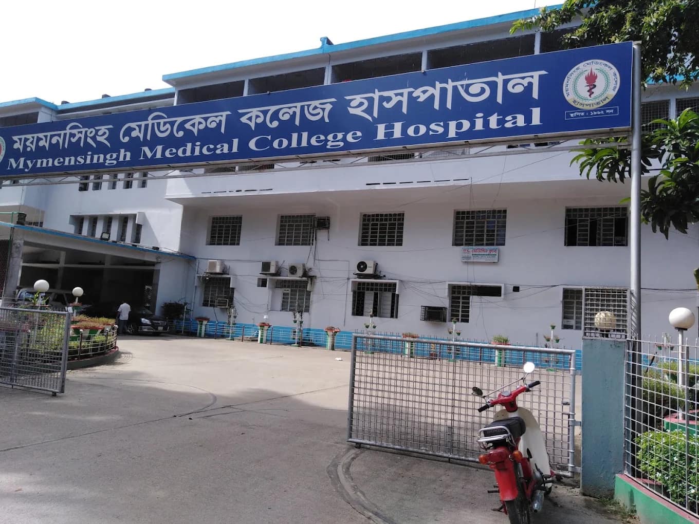 Facade of Mymensingh Medical College Hospital, established 1962