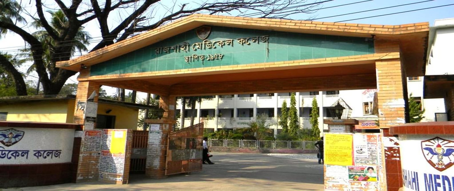 Main gate of Rajshahi Medical College bearing its name and the year of establishment, 1958