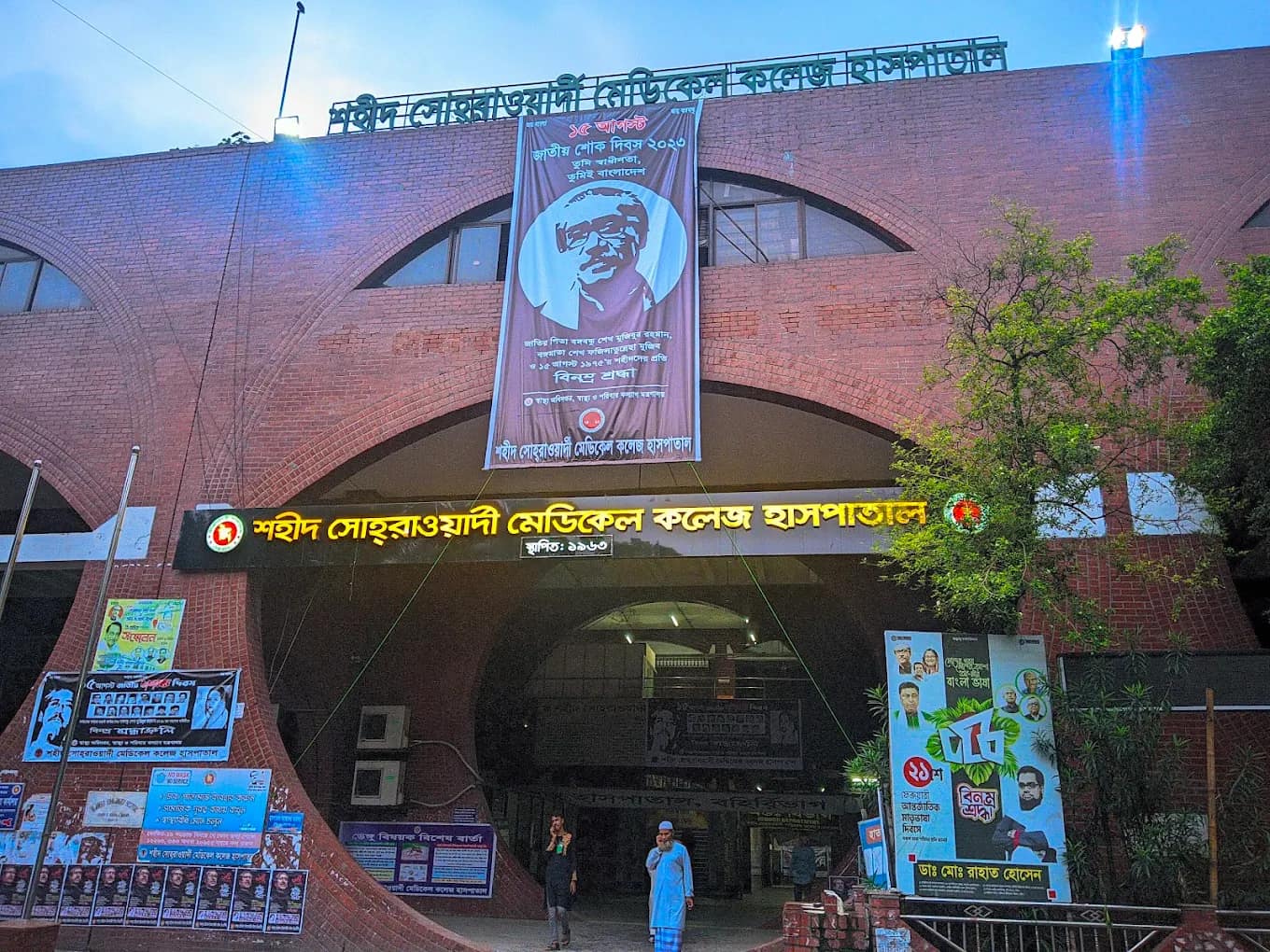 Main entrance of Shaheed Suhrawardy Medical College Hospital, established 1963
