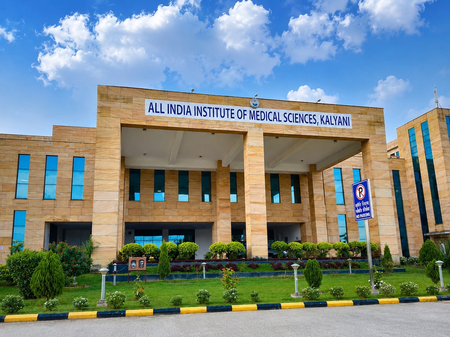 The main building of AIIMS Kalyani with signage