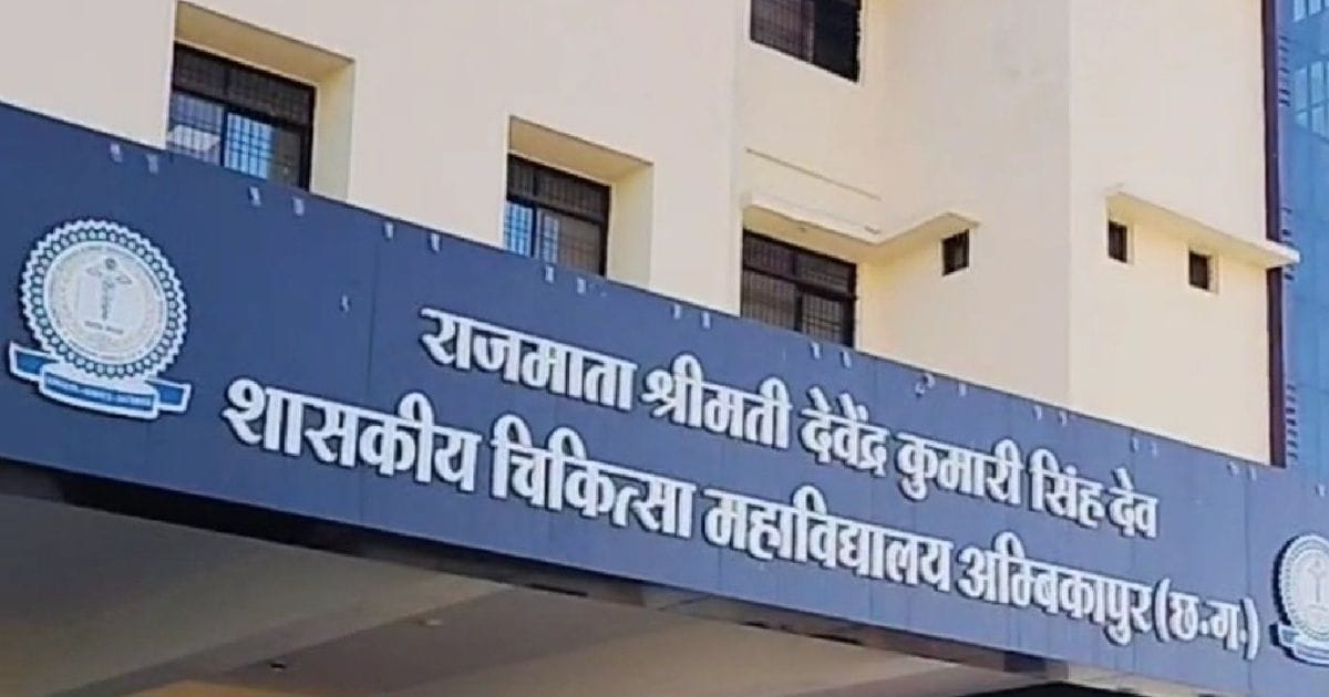The Government Medical College, Ambikapur main entrance