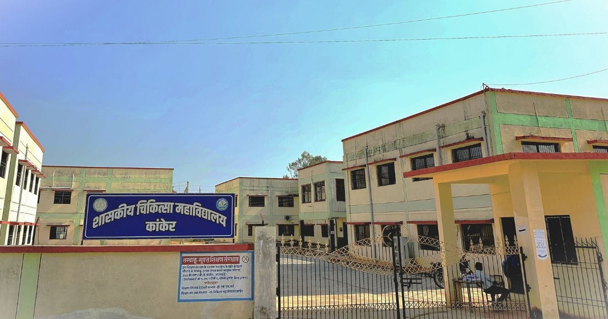 The Government Medical College, Kanker main entrance